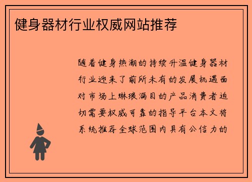 健身器材行业权威网站推荐