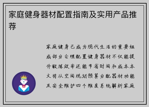 家庭健身器材配置指南及实用产品推荐