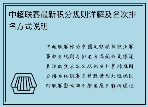 中超联赛最新积分规则详解及名次排名方式说明
