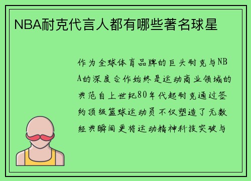 NBA耐克代言人都有哪些著名球星
